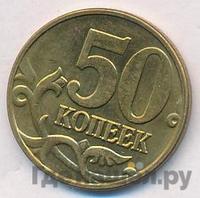 50 копеек 2004 года