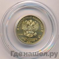 50 рублей 2018 года СПМД