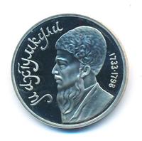 1 рубль 1991 года