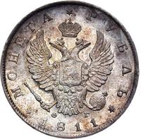 1 рубль 1811 года