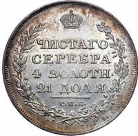 1 рубль 1811 года
