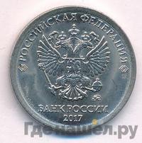 1 рубль 2017 года ММД