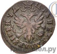 Денга 1717 года