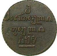 Бисти 1808 года  Для Грузии