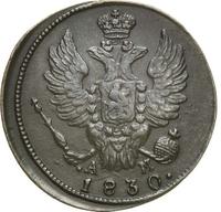 1 копейка 1830 года