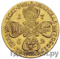 10 рублей 1762 года