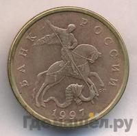 50 копеек 1997 года