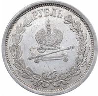 1 рубль 1883 года  Александр III Коронован в Москве
