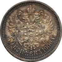 50 копеек 1909 года ЭБ