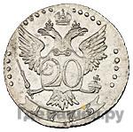 20 копеек 1773 года СПБ