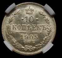10 копеек 1905 года СПБ АР
