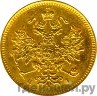 3 рубля 1877 года