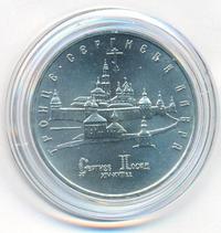 5 рублей 1993 года ЛМД