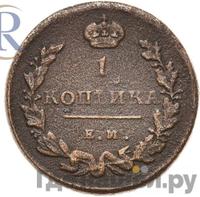 1 копейка 1815 года