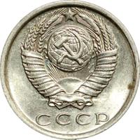 15 копеек 1980 года