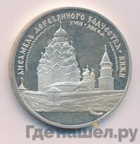 3 рубля 1995 года ЛМД