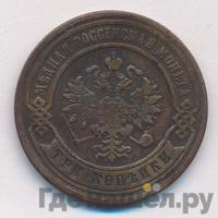 3 копейки 1877 года СПБ