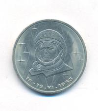 1 рубль 1983 года  Терешкова
