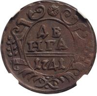 Денга 1741 года