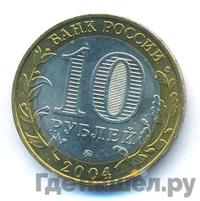 10 рублей 2004 года ММД