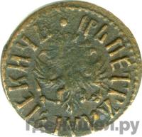 Полушка 1710 года