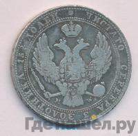 3/4 рубля - 5 злотых 1838 года