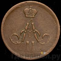 Денежка 1866 года ЕМ