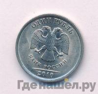 1 рубль 2010 года