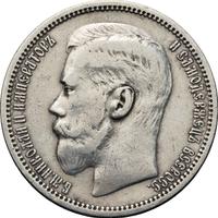 1 рубль 1895 года