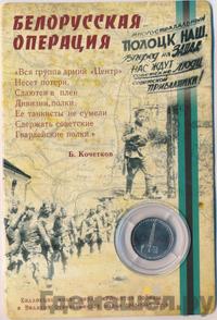 5 рублей 2014 года ММД 70 лет Победы в ВОВ
