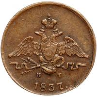 1 копейка 1837 года