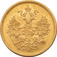 5 рублей 1870 года СПБ НI