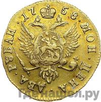 2 рубля 1758 года ММД Для дворцового обихода