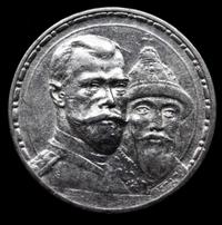1 рубль 1913 года  300 лет Дому Романовых 1613-1913
