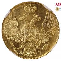 5 рублей 1841 года СПБ АЧ