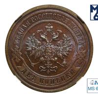 2 копейки 1908 года СПБ