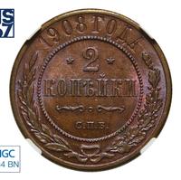 2 копейки 1908 года СПБ