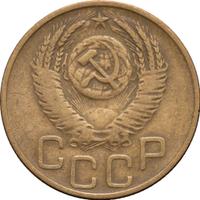 3 копейки 1952 года
