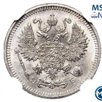 10 копеек 1912 года СПБ ЭБ