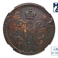 3 копейки 1839 года