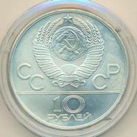 10 рублей 1978 года  Догони девушку