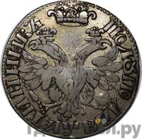 Полуполтинник 1702 года