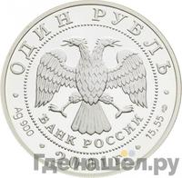 1 рубль 2001 года СПМД