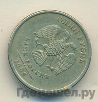 1 рубль 2005 года