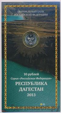 10 рублей 2013 года СПМД