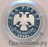2 рубля 2006 года ММД