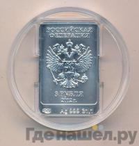 3 рубля 2012 года  Мишка Сочи 2014