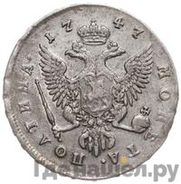 Полтина 1747 года