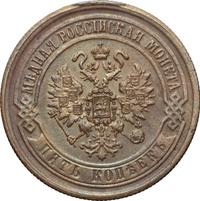 5 копеек 1869 года