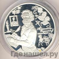 3 рубля 1999 года ММД